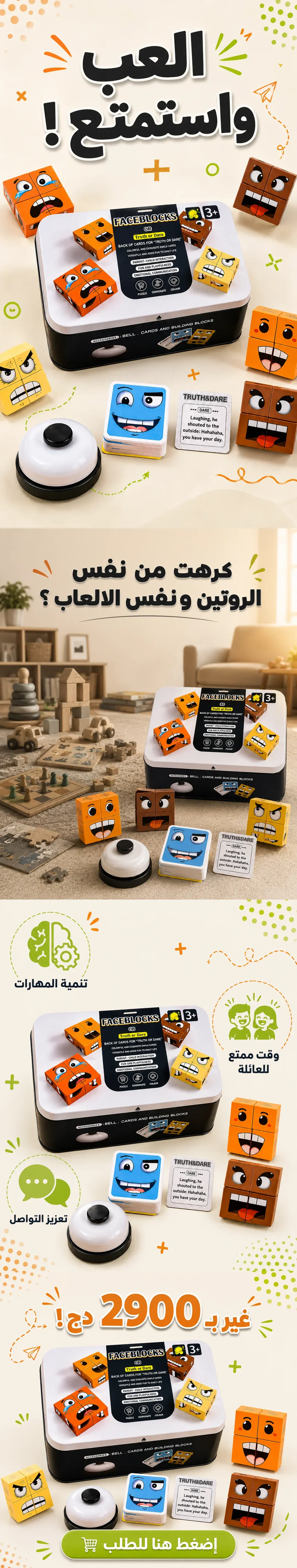 Face Blocks Game
