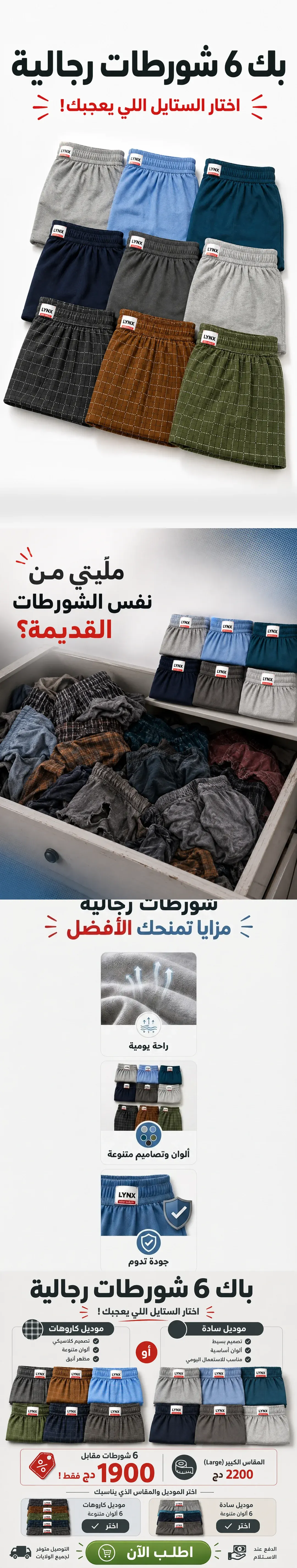 Pack 6 Shorts (a careaux or simple)