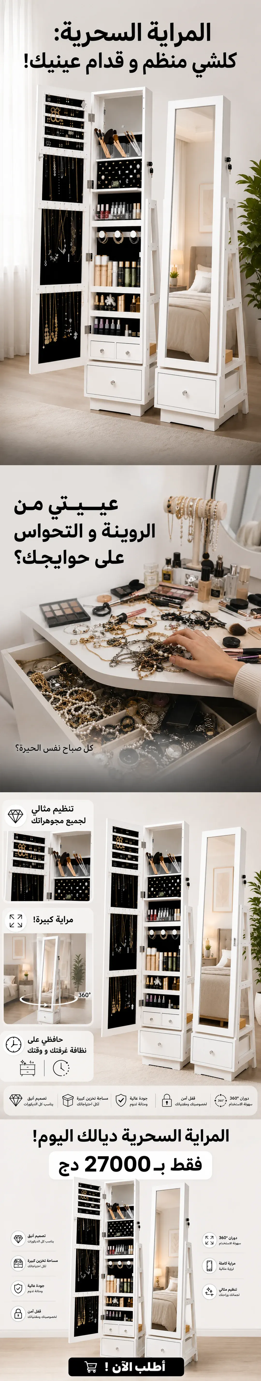 المراية السحرية