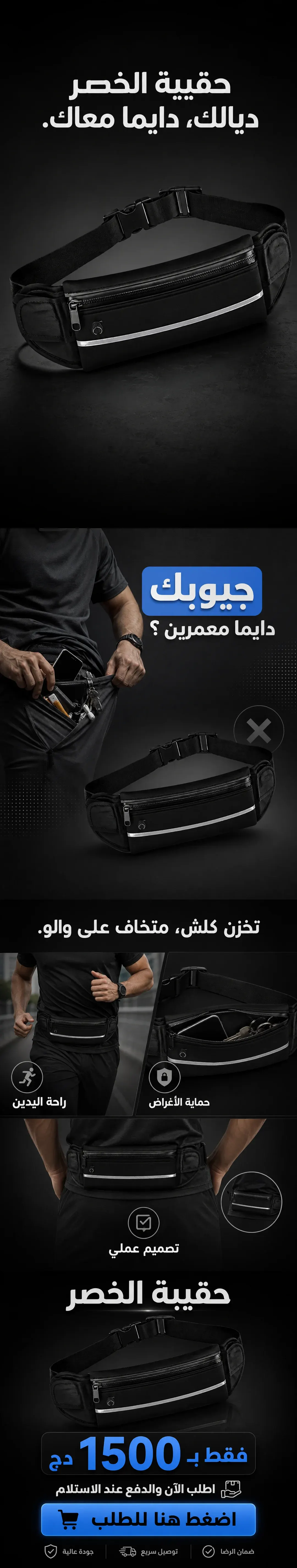 حقيبة الخصر
