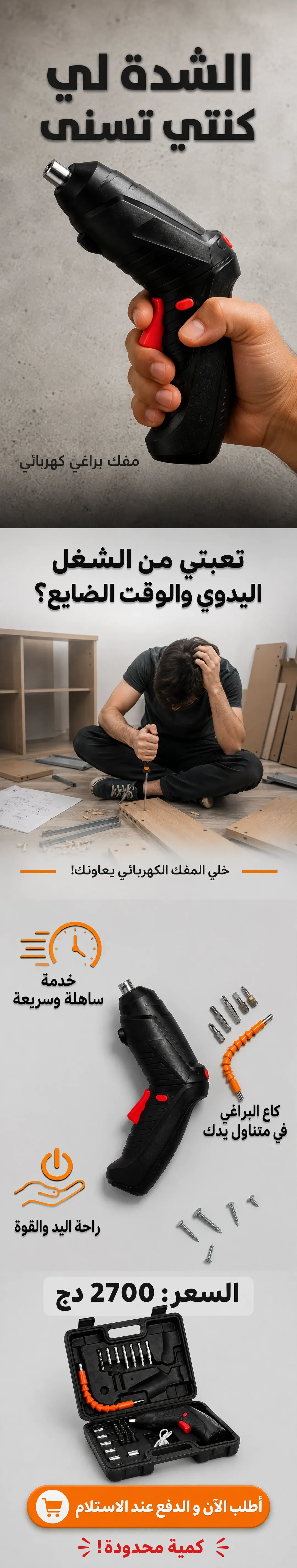 مفك براغي كهربائي