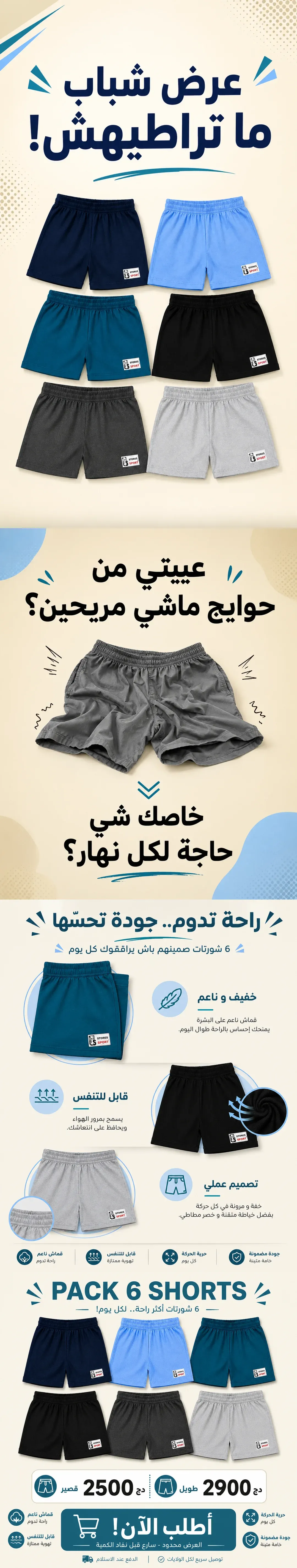 Pack 6 Shorts ( Panda)